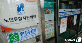 서울시 경로당 3일부터 단계적 개소 권고