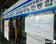 서울시, 3일부터 경로당 단계적 개소 권고