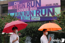 광화문글판에 뜬 BTS, 넘어져도 괜찮아 다시 RUN