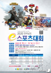 내로라하는 게이머 다 모여라…15∼16일 전남e스포츠대회
