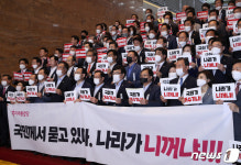 일방적 국회 규탄하는 미래통합당