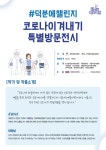 코로나19 헌신한 의료진 위한 특별전 힘나는 예술여행