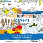 아트스테이션, 사계의 색깔을 찾아서 공연 선보여