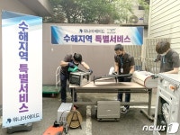 딤채·프라우드·클라쎄 무상수리 하세요…위니아에이드, 수해 지역 서비스 제공