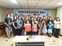 부산 사회적 기업·아동인권동아리, 아동인권옹호실천포럼 출범
