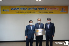 전남TP, 장성군 스타기업 이앤피 선정…지정서·현판 수여