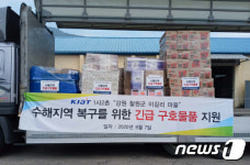 KIAT, 자매결연 강원 이길리에 구호물품 긴급 지원