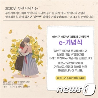 부산시 10~14일 일본군 위안부 피해자 기림주간 운영