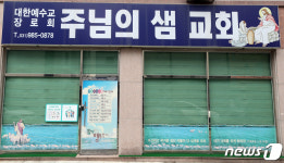 최근 닷새간 경기 지역감염 41명 중 36명이 교회 관련…방역완화 탓?