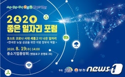 양천구, 19일 2020 좋은 일자리 포럼…한국판 뉴딜 동행