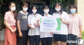 [제주교육 소식] 대정여고, 행복카페 수익금 전액 기부