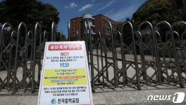 굳게 닫혀 있는 울산 천곡중학교 교문