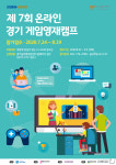 경기도, 19일까지 게임영재캠프 참가 청소년 모집
