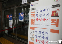출입 통제되는 여의도 순복음교회