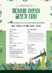 서울어린이도서관, 초6 대상 온라인 글짓기 대회 개최