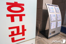 수도권 코로나19 재확산...휴관 들어간 국회 도서관