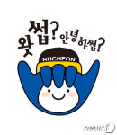 부천시 마스코트 부천핸썹 디지털 예능 나선다