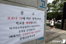 확진자 발생한 송파구 문현고
