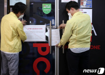 코로나19에 문닫은 PC방…넥슨, 가맹 PC방 관리비 면제