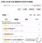 천안으로 가자…수도권 제한조치에 PC방 원정 등장