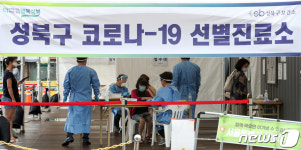 성북구 코로나19 선별진료소 추가 설치