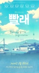 뮤지컬 빨래 출연진 코로나 대거 감염? 사실 아냐