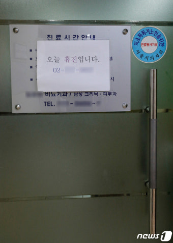 휴진 안내문 붙은 동네병원