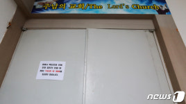 인천 서구 주님의 교회서 29명 집단감염