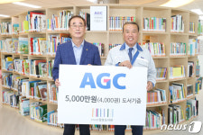 AGC화인테크노한국, 구미시립양포도서관에 도서 4000권 기증