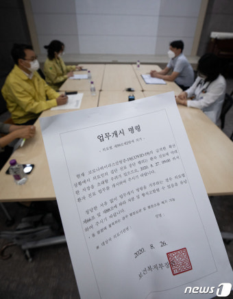 의료계 집단휴진 업무개시명령 이형여부 현장조사
