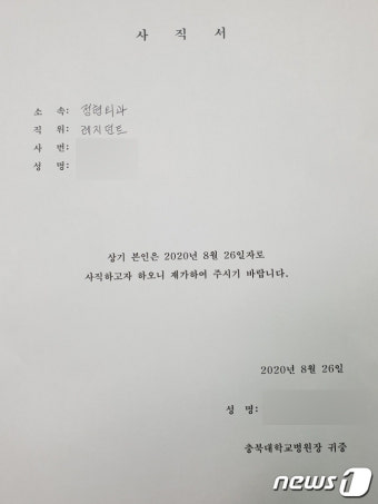 충북대병원 전공의‧전임의 사직서…