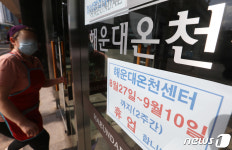 부산 해운대온천센터...세신사 확진 접촉자만 1500명 추정