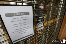 이마트 창동점, 코로나19 확진자 발생 임시휴점