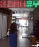 세신사 확진 해운대온천센터는 관광객도 많이 찾는 곳…전국 확산 우려