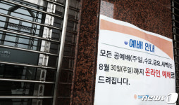 사회적거리 2.5단게...대형교회 온라인 예배