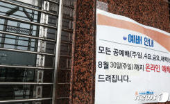 온라인 예배 알리는 여의도순복음교회