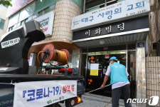 대구 사랑의 교회 코로나19 집단 확진