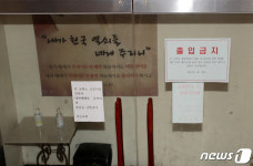 17명 확진자 발생한 큰권능교회