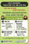 대전교육청, 11월까지 온라인 학생진로 코칭 운영