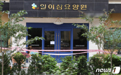 폐쇄된 일이삼요양원