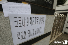 대구북중학교 임시폐쇄