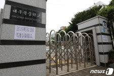 대구북중학교 교직원 1명 코로나19 확진 임시폐쇄