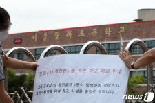 서울 중목초등학교 코로나19 확진 발생 폐쇄 조치