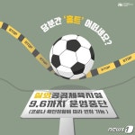 수원시, 6일까지 실외 공공체육시설 운영 전면중단