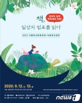 부산 북구, 온라인으로 '낙동독서대전' 개최