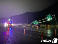 태풍 마이삭 상륙...강풍에 쓰러진 철재구조물