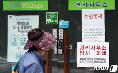 폐쇄된 확진자 6명 발생 강남구 아파트 관리사무소