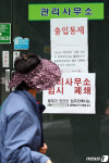 폐쇄된 집단 확진자 발생 강남구 소재 아파트 관리사무소