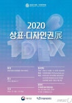 '대한민국발명특허대전 및 상표디자인권전' 출품작 10일까지 접수