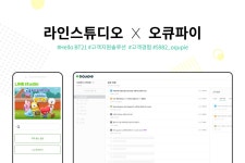㈜오니온파이브, 라인스튜디오 ‘Hello BT21에 고객지원 솔루션 공급계약